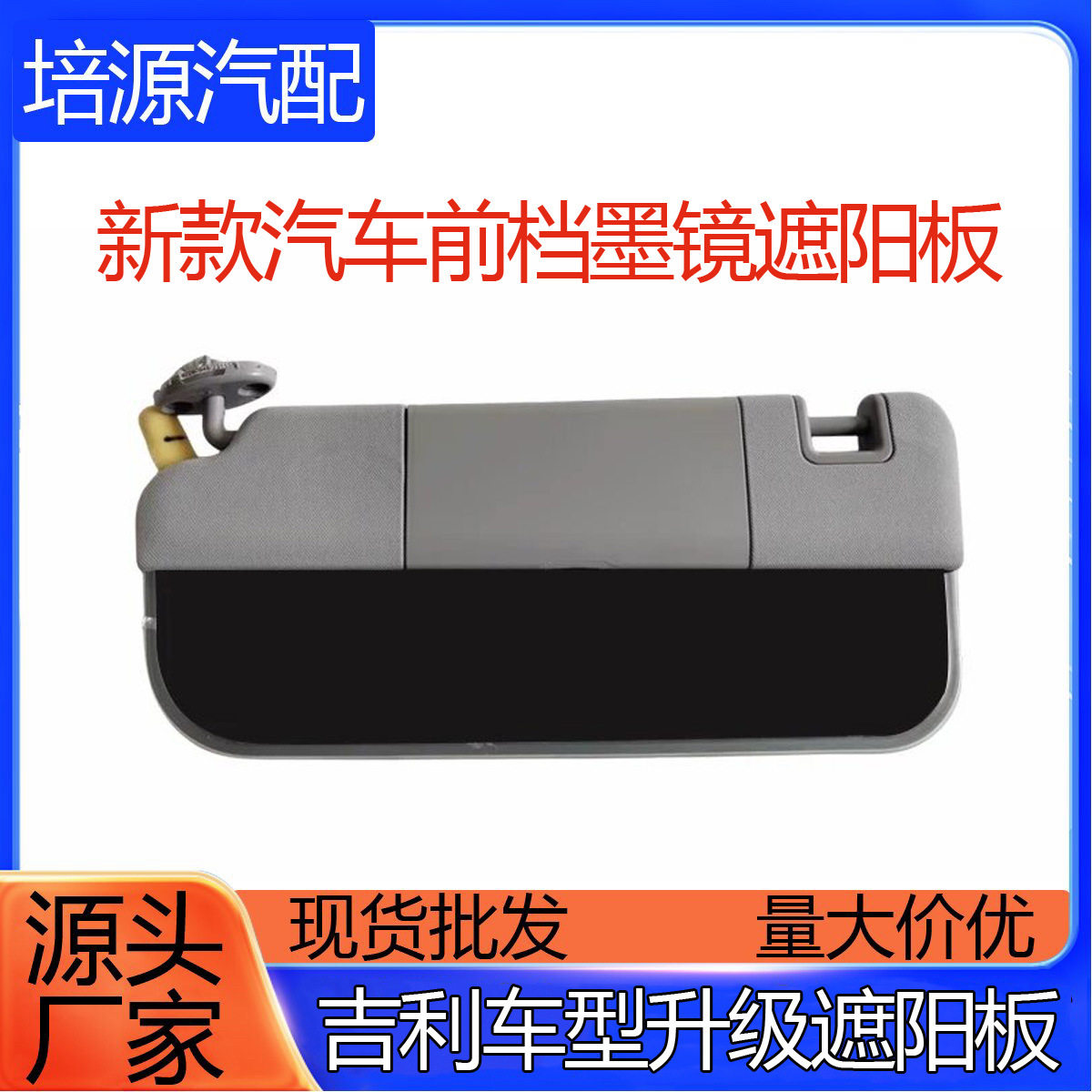 适配博越L豪越L缤越领克06银河E5墨镜遮阳板主副驾驶汽车改装