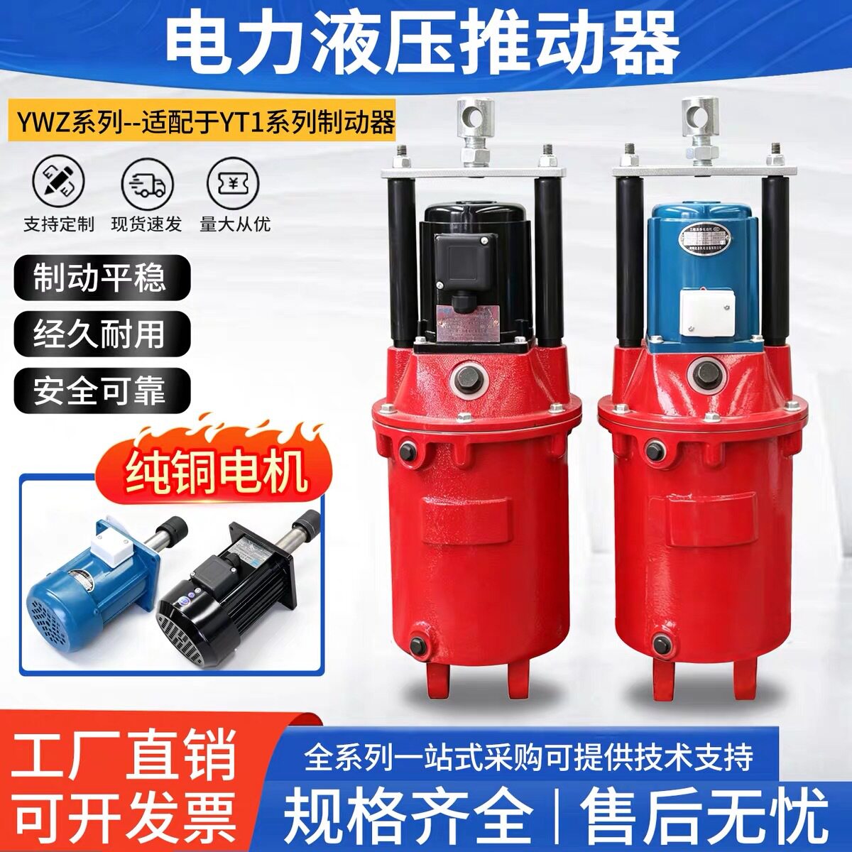 YT1-45Z/5电力液压推动器冶金矿山行车制动液压推动器直销