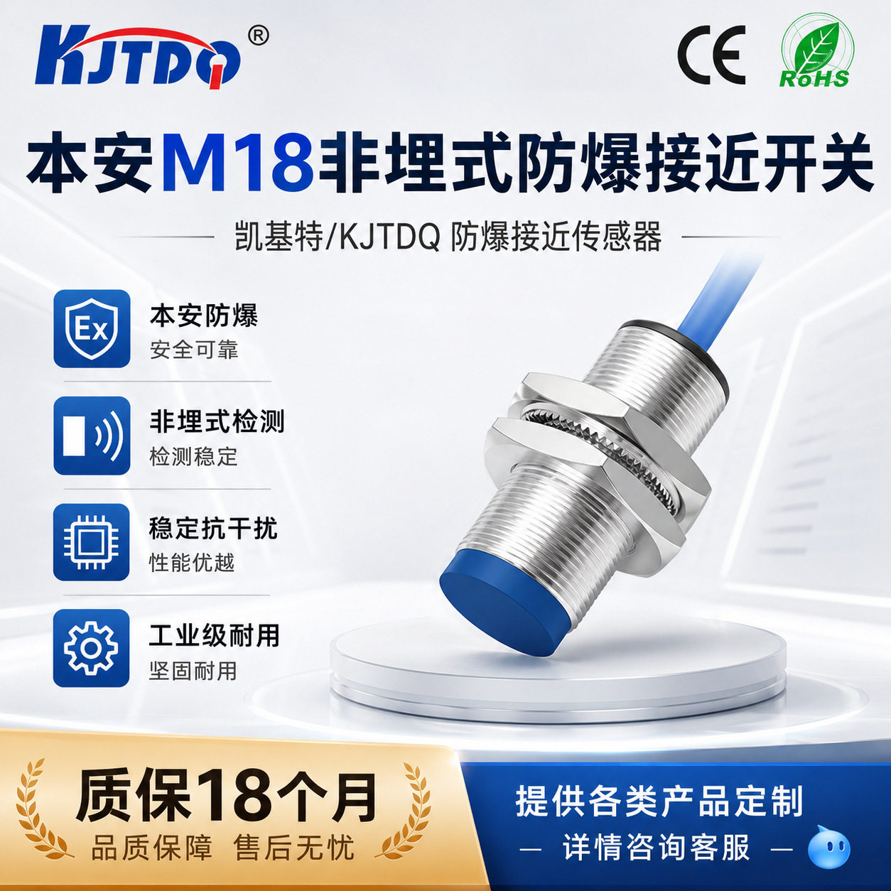 凯基特NJ18M-N-ZH5本安防爆接近开关M18NAMUR安全隔离栅专用
