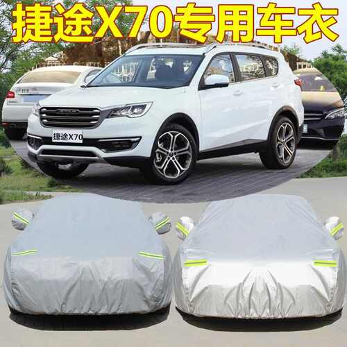 适用2023新款捷途X70PLUS汽车衣车罩车套SUV加厚防晒防雨隔热外罩
