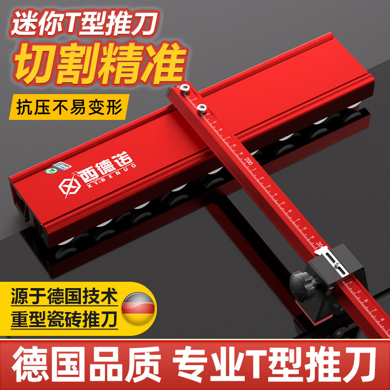 西德诺瓷砖推刀手动切割机划地砖工具切岩板神器新款五排T型推刀