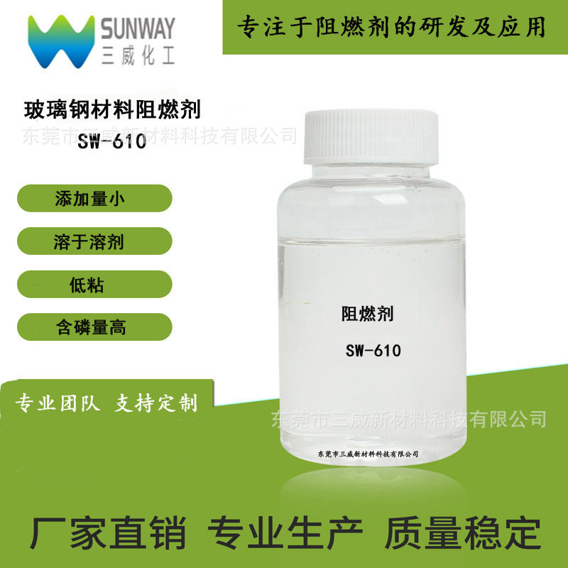 AB胶水无卤环保阻燃剂 低粘性的磷系添加型的液体阻燃剂