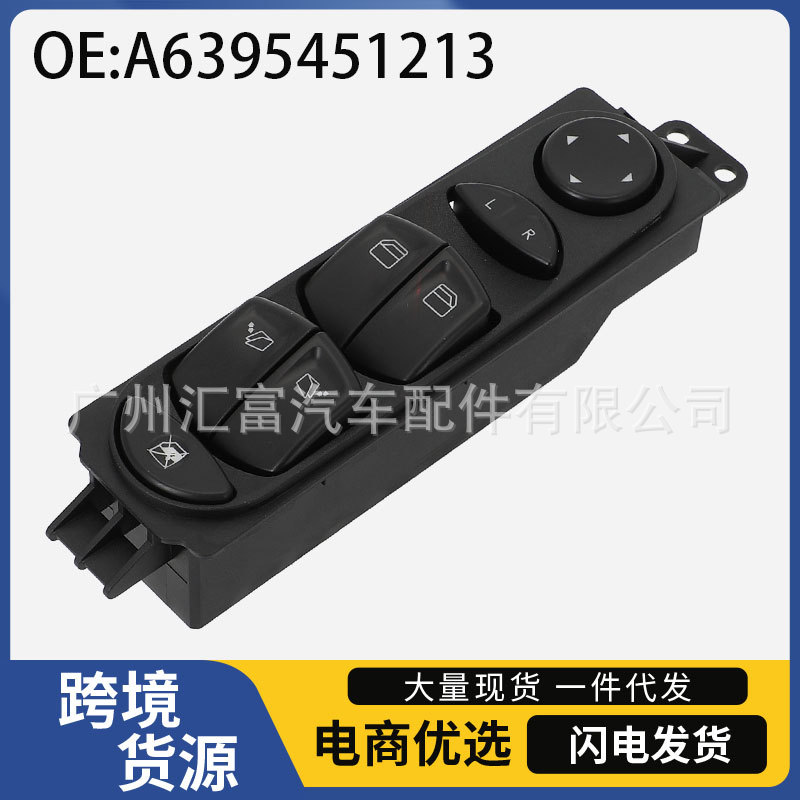 A6395451213适用于06-12年奔驰W639汽车玻璃升降器主开关车窗开关