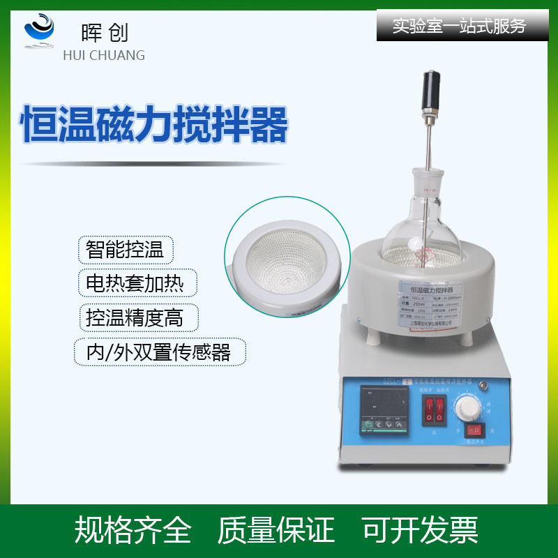 数显恒温磁力搅拌器电热套SZCL-250/500/1000/2000ml烧瓶加热器