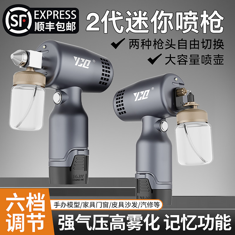 充电迷你锂电喷漆枪家具补漆