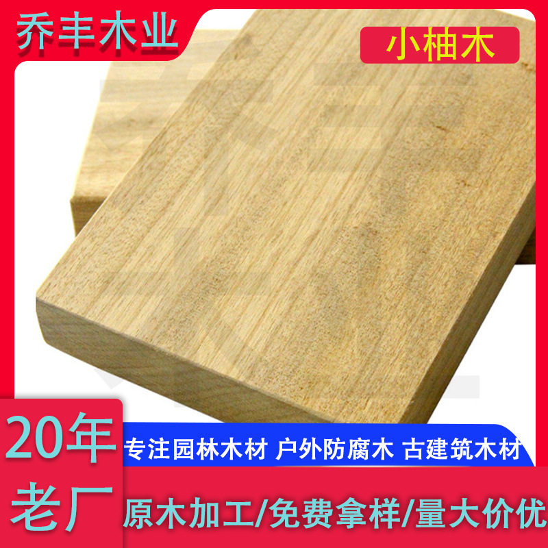 小柚木实木直销园林景观建筑工程实木板木料门窗楼梯原木材直销