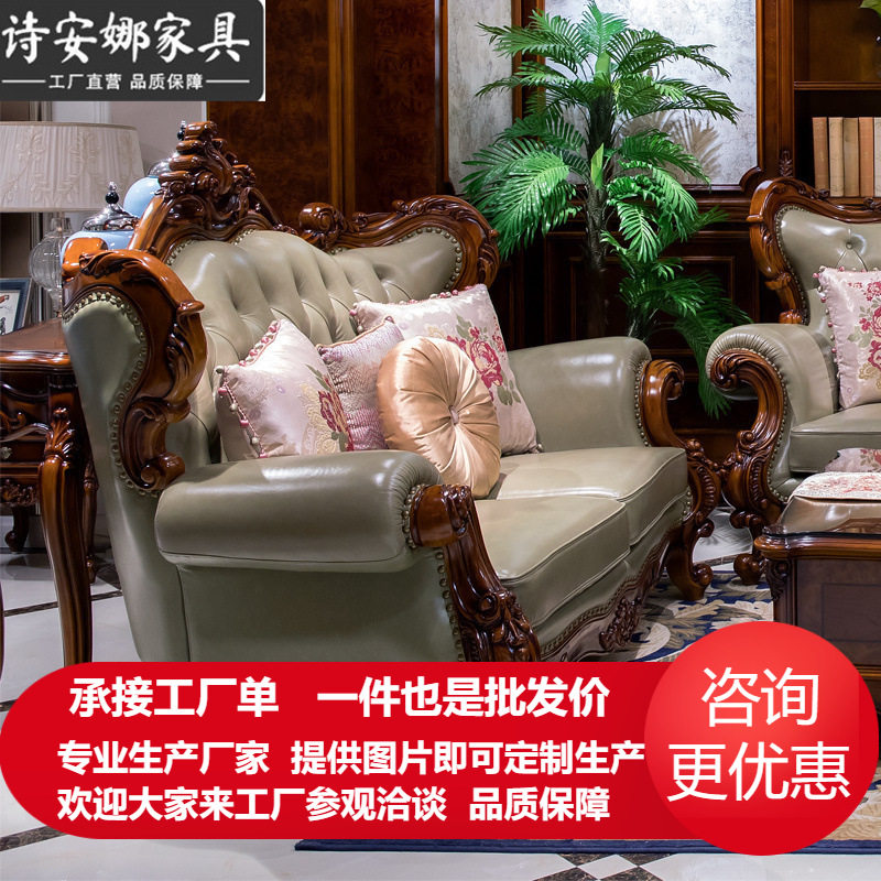 欧式新古典实木雕花沙发组合