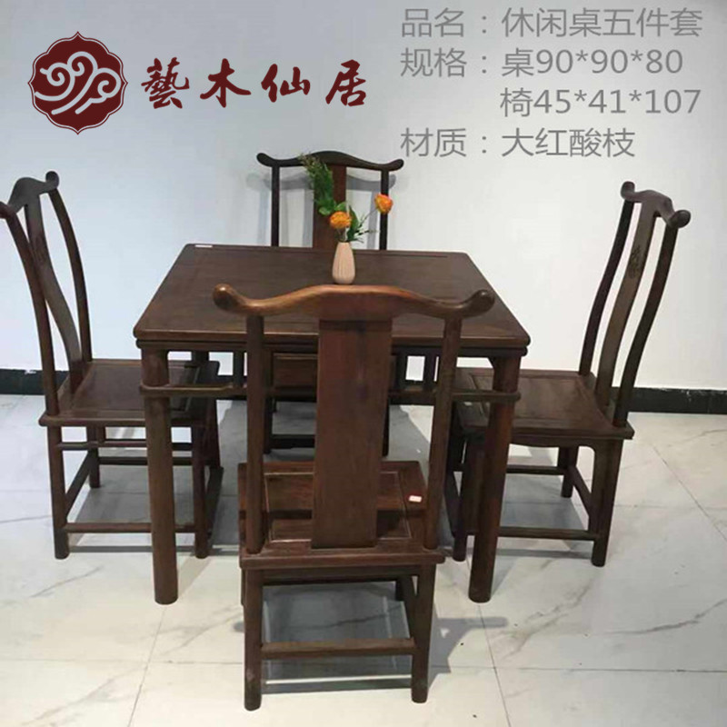 大红酸枝红木餐桌休闲四方桌五件套实木餐桌茶桌打牌桌实用