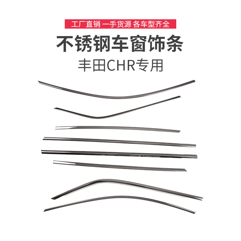 汽车配件18款专用奕泽C-HR车窗饰条玻璃压条边条不锈钢门边亮条