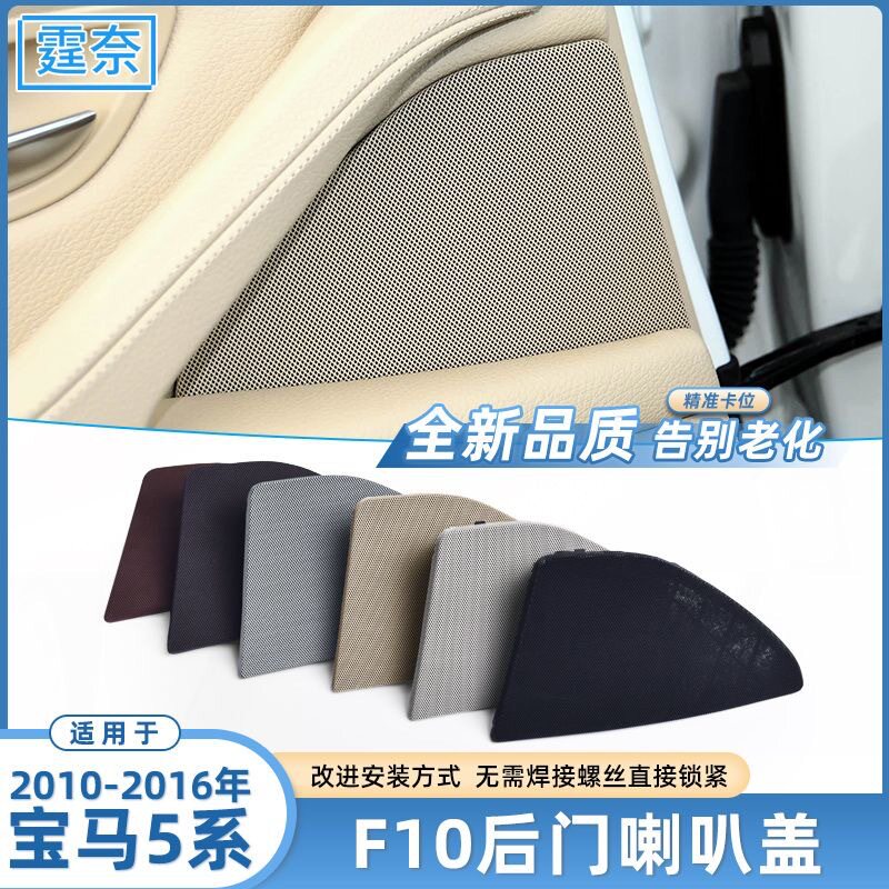 适用于老款宝马5系后门喇叭盖网535 F10 F11后车门音响罩盖板网壳