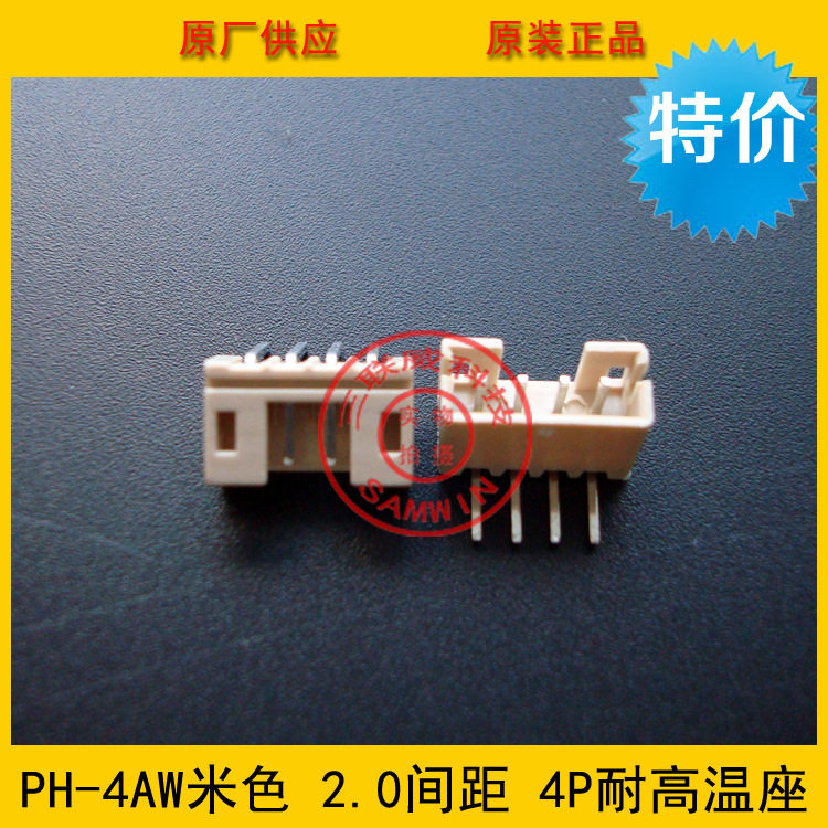 PH2.0-4AW米色耐高温 间距2.0mm 4P弯针 2.0-4p耐高温弯针座 环保