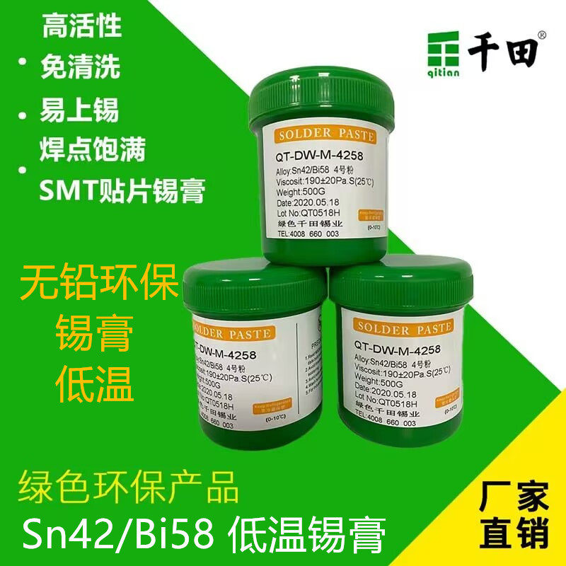 低温焊锡膏 无铅环保低温锡高sn42bi58锡铋锡膏 锡浆 SMT锡膏