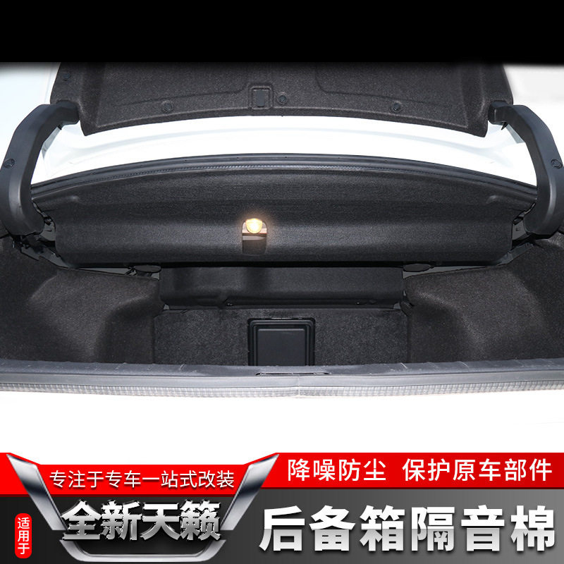 适用于2019-20款新天籁后备箱隔音棉改装 第七代天籁尾箱内装饰垫