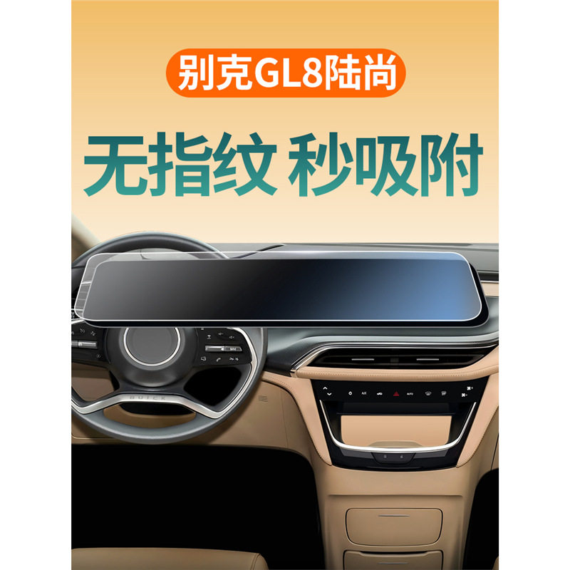 适用于25款别克GL8陆尊陆尚屏幕钢化膜中控导航贴膜内饰用品配件.