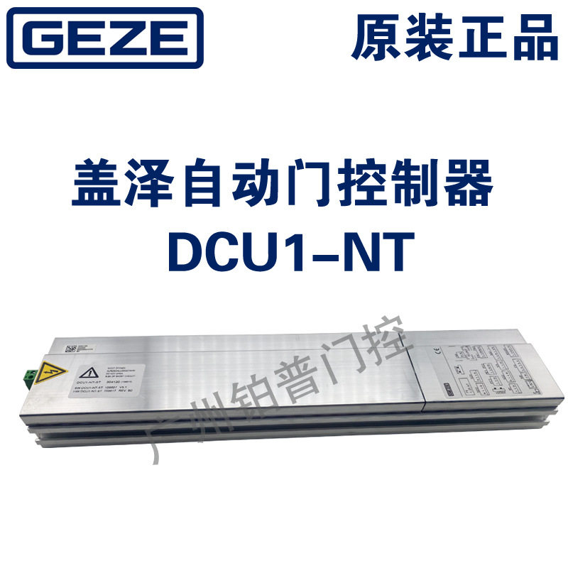 盖泽自动平移门机DCU1控制元件