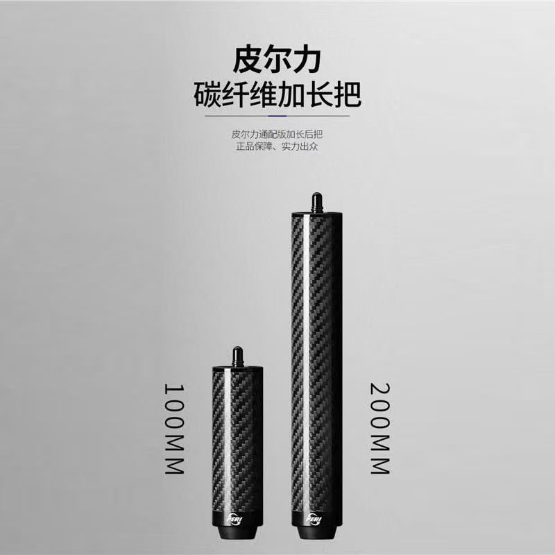 皮尔力球杆加长把碳纤维加长把延长器加长器长度20cm