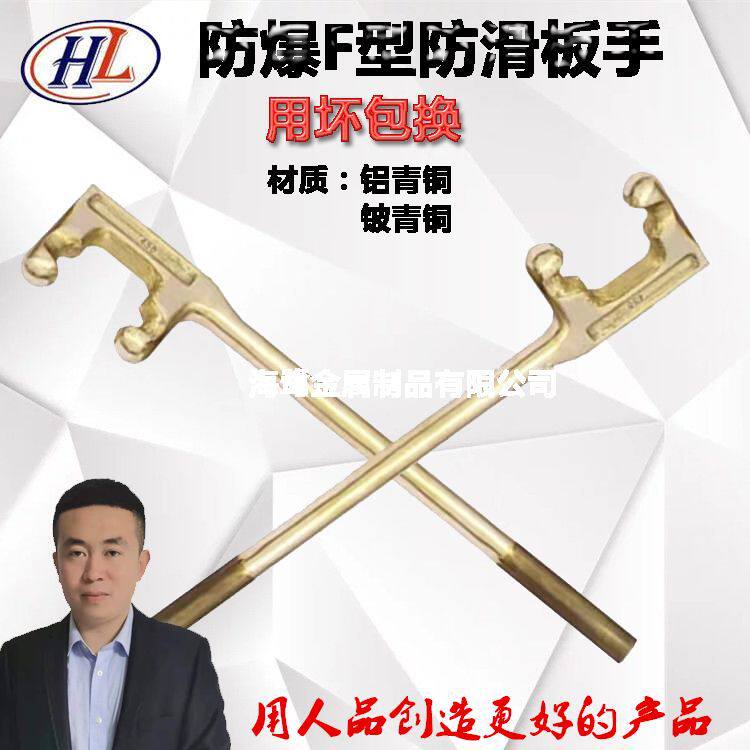 防爆防滑F型扳手两抓扳工具F型阀门扳手铝青铜铍青铜200-800mm