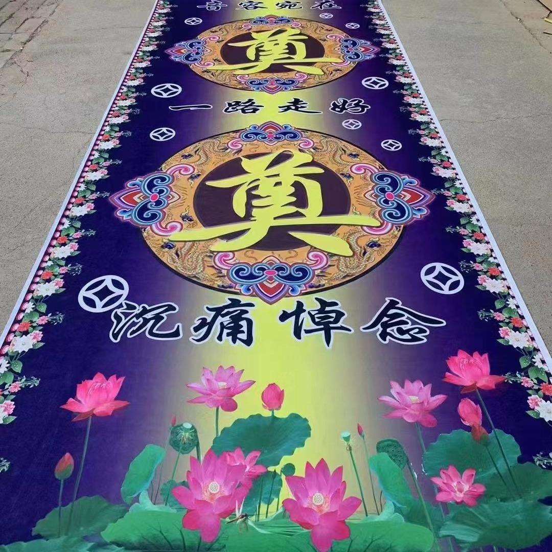 殡葬用品写真布地毯样式可选图案齐全各种尺寸