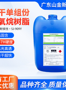 SJ-909Y超快干陶瓷釉面修补面漆高抗刮高耐磨硬度高厂家现货直销