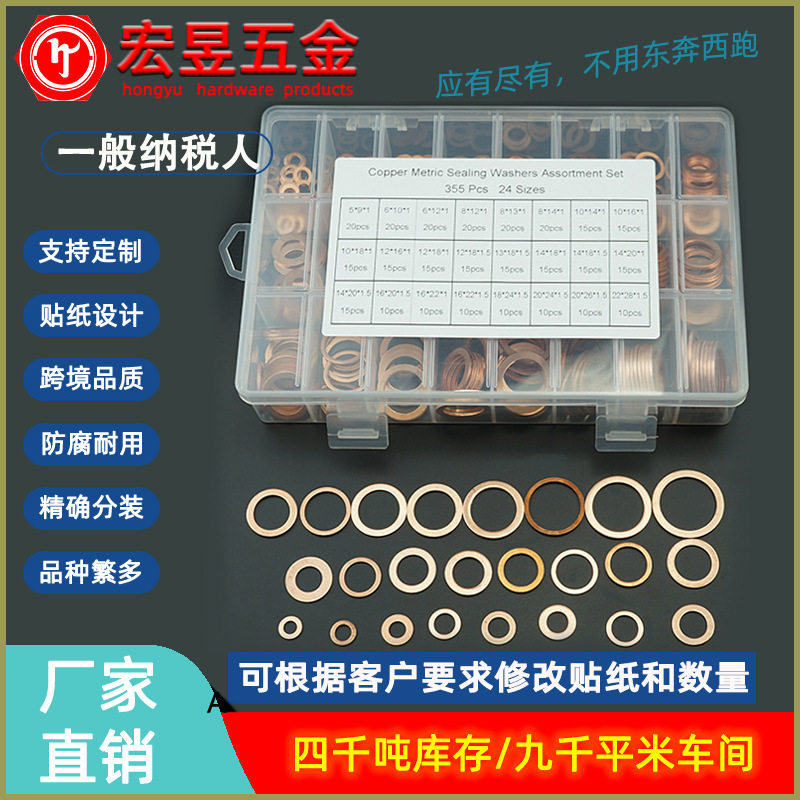 355pcs跨境紫铜垫片垫圈组合Copperwasher紫铜平垫圈盒装套装