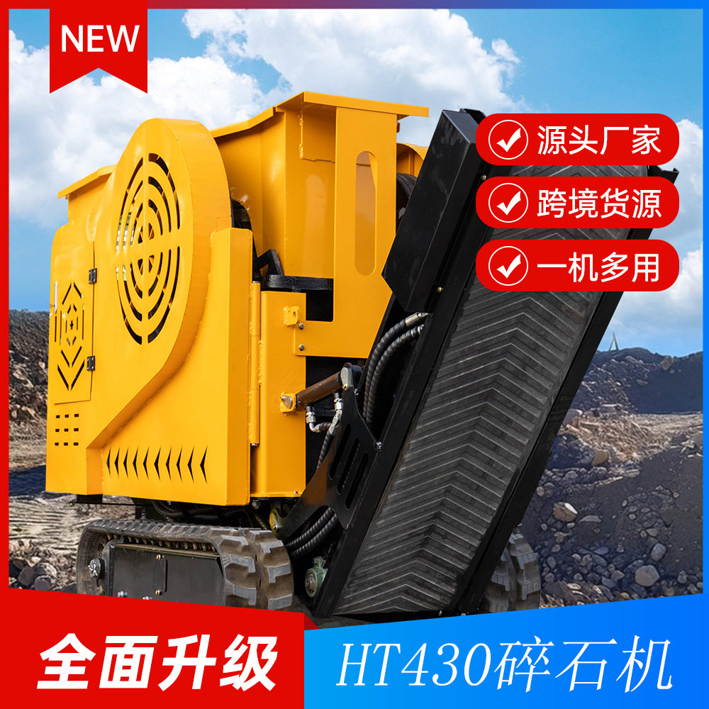 源头工厂批发履带鄂式破碎机 HT430鹅卵石碎石机 汽油型粉碎机