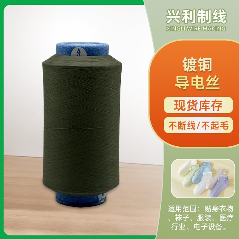 厂家供应镀铜导电纤维贴身衣物抗菌导热纤维丝不断线不起毛导电线