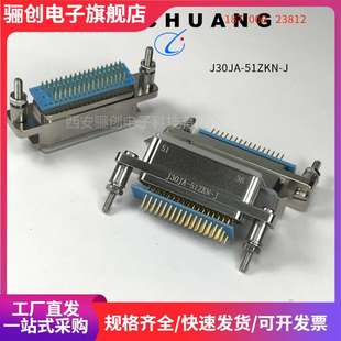 航插J30JA 連接器 51ZKN 51TJN 51TJW J30JA
