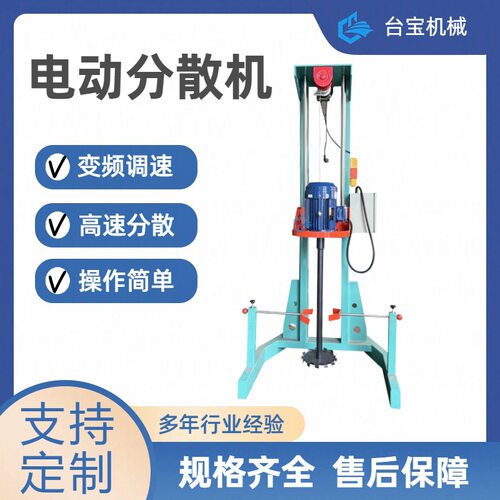 变频防爆电动升降分散机