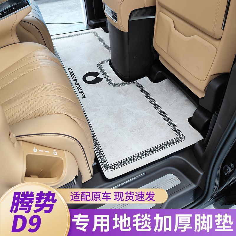 2025款腾势d9 DMi专用全车地毯全包围中排第三排脚垫主驾右舵地垫