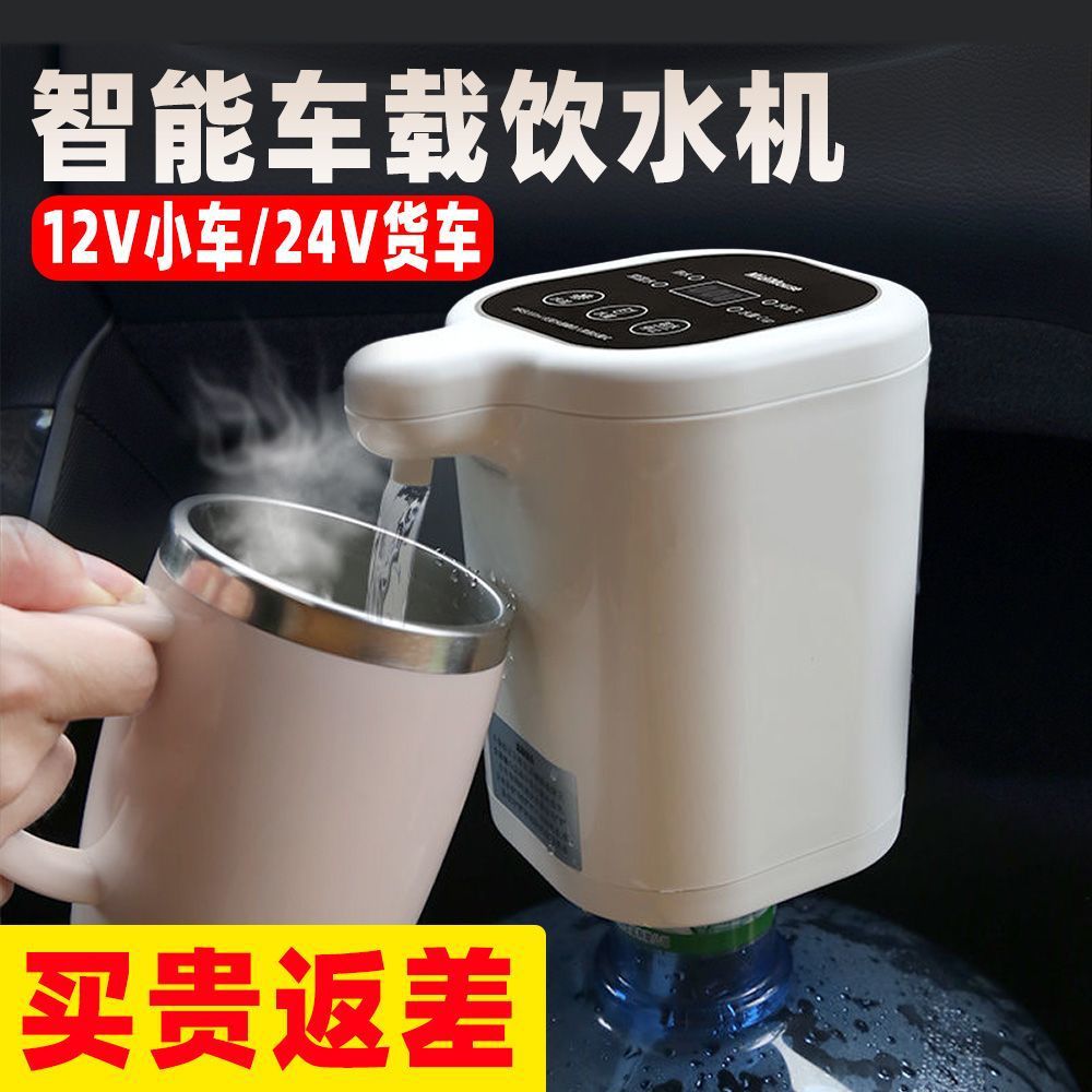 12V/24V智能冷热车载饮水机