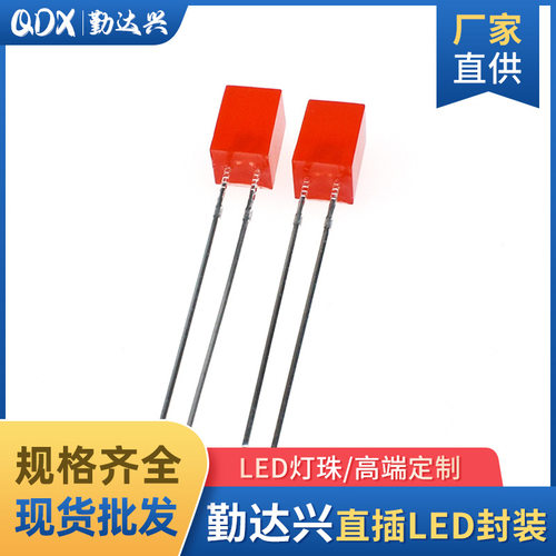 5*7*7mm方形发光二极管指示灯 5X5X7LED红发红长脚发光二极管