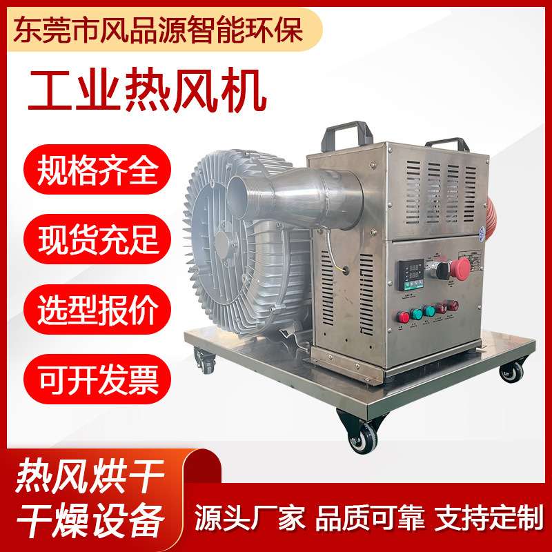 烘干工业热风机烘干房物料除湿高压热风机移动式通用型高温加热器