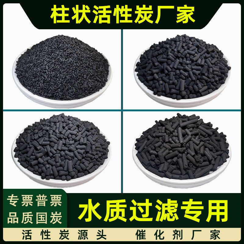 工业污水处理废水过滤水质净化鱼池滤材柱状活性炭散装碳大包25kg