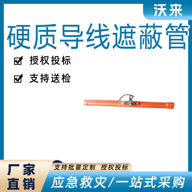 配网线路电线遮盖罩便携0.4kv硬质导线遮蔽管聚乙烯易安装保护管