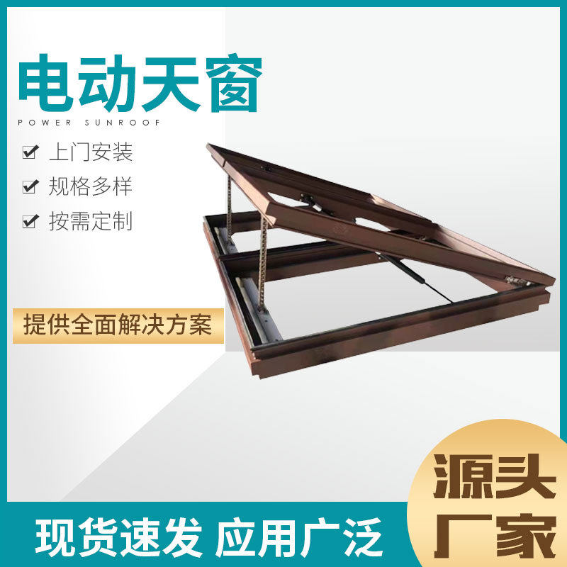 单链条电动天窗铝合金框防半开全开办公防盗窗手动单链条电动天窗