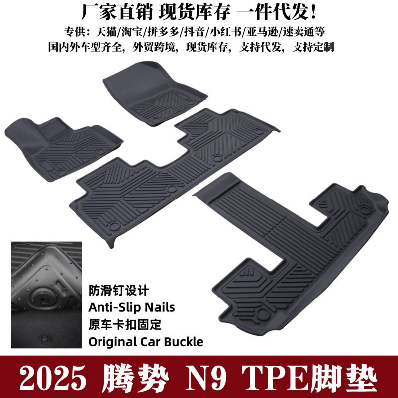 适用于腾势专车防滑耐磨脚垫