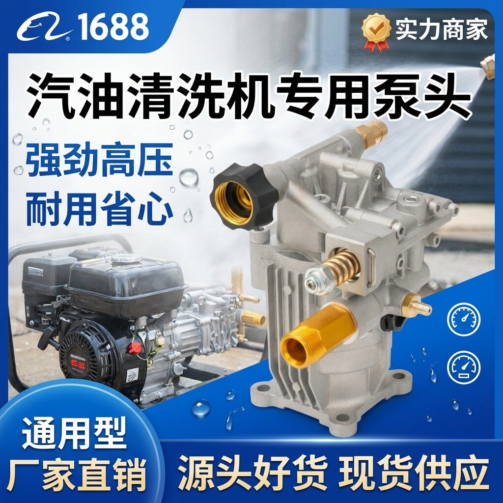 【外贸跨境】斜盘泵清洗机零配件柱塞泵汽油动力高压清洗机洗车