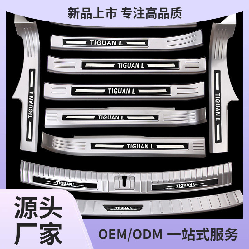 适用途观L不锈钢门槛条迎宾踏板途观L后护板后备箱装饰条脚踏鲲铭