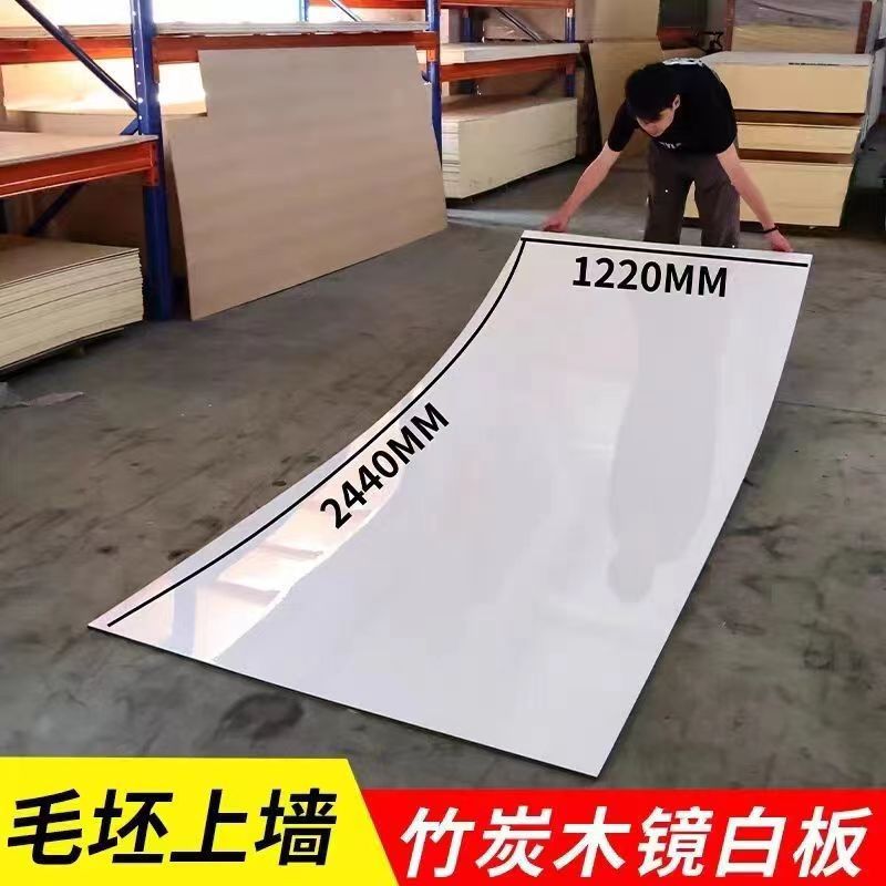 定制竹炭木净白板竹木纤维白色墙板防摔镜白板高清镜面板异型定做