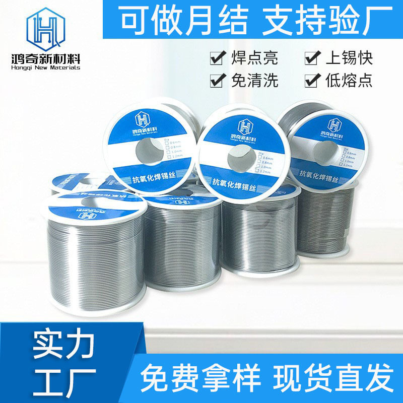 高纯度0.8mm有铅免洗焊锡线