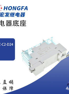 宏发安全继电器底座 A4-4Z-C2-D24 替用P7SA-10F-ND.A6-6Z-C2-D24