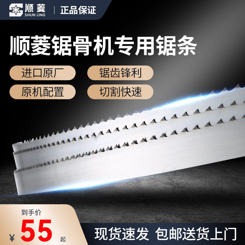 J310顺菱原装锯条J310锯骨机2000切骨机专用锯条锯片切骨冻肉猪蹄