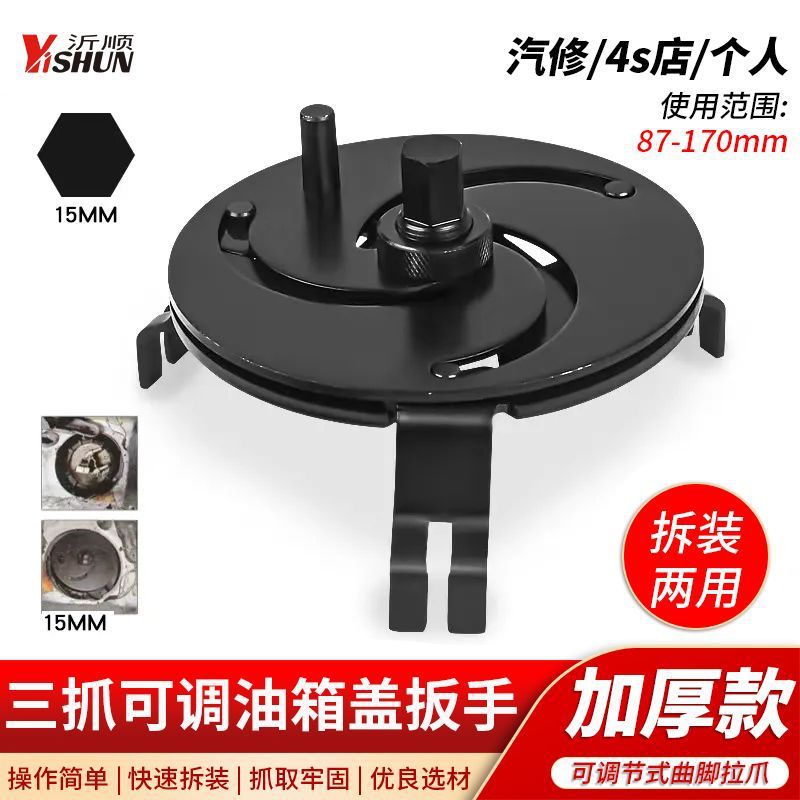 汽车油箱盖汽油泵盖扳手拆装