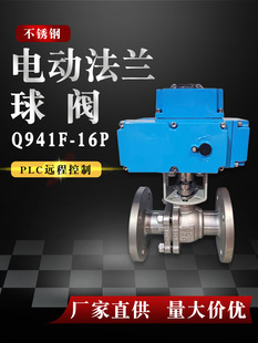 125 电动法兰球阀Q941F 16P不锈钢开关调节耐高温蒸汽阀门dn50
