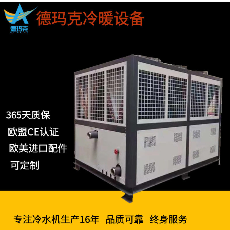 德玛克工业制冷降温冷水机