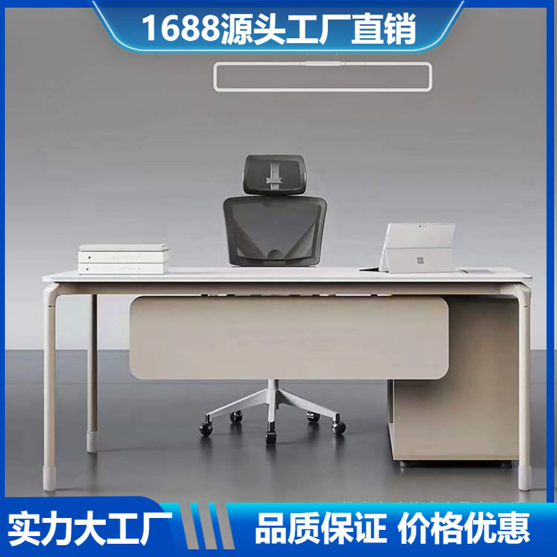 老板办公桌椅组合经理主管办公室桌子单人简约现代设计感创意