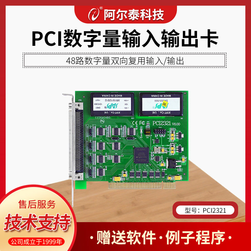 96路数字量卡PCI2322 开关量卡48路开关量采集卡PCI2321/PCI2362