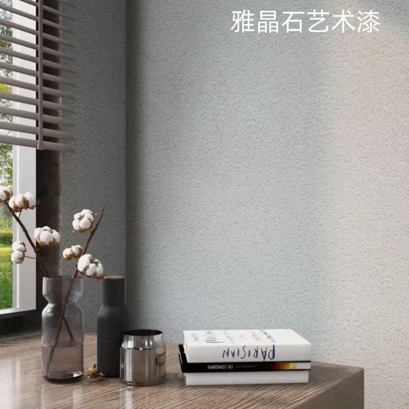 雅晶石生态艺术漆直销哑光涂料客厅装修环保墙面漆肌理漆