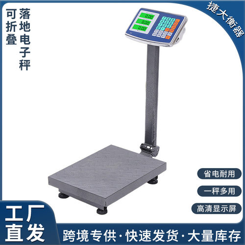 跨境英文台秤商用可折叠磅秤商业超市克重台秤电子称落地式电子秤