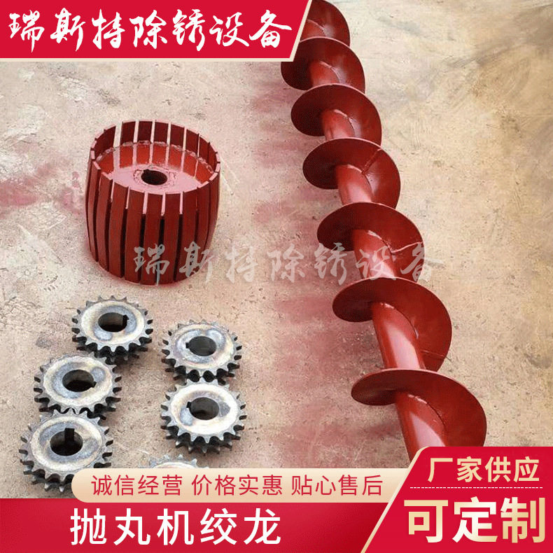 厂家供应抛丸机配件抛丸机配件绞龙叶片除锈清理机螺旋绞龙叶片